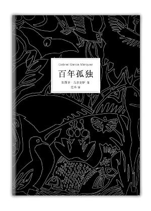 周刊(副刊)版面编辑奖入围:书评周刊 《百年孤独》的中国传播史