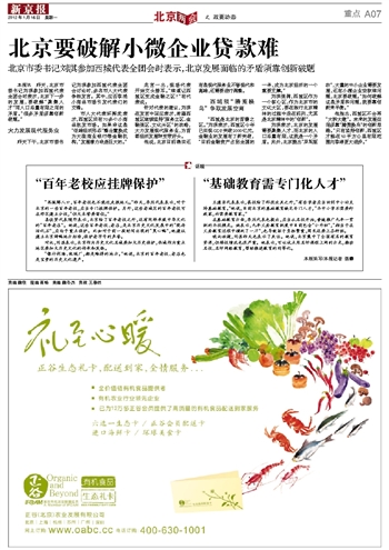 北京要破解小微企业贷款难 -重点-新京报电子报