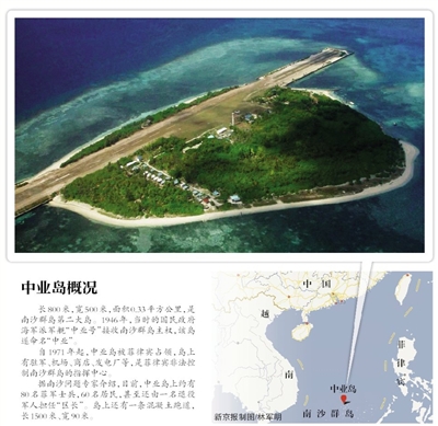 “中业岛中方主权无可争辩” - 要闻 -新京报电子报