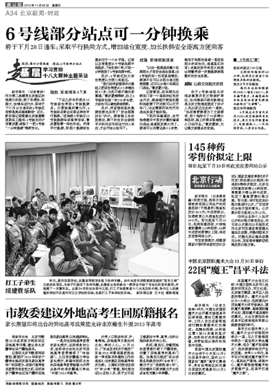 市教委建议外地高考生回原籍报名_北京新闻·