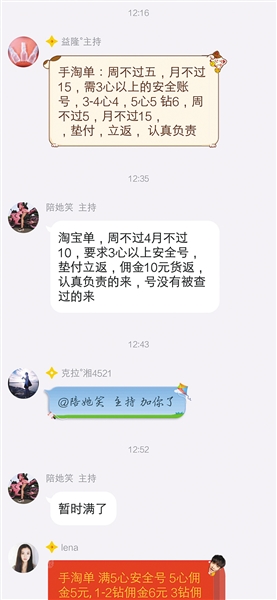 "握手网"软件截图显示,刷单任务涉及京东,淘宝,拼多多.