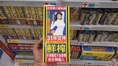 昨日,海口市某超市货架上销售的椰树椰汁.   图/视觉中国